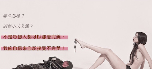 男人喜歡豐滿點的女生？自信才是根本