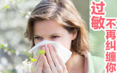 過(guò)敏癥狀