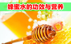 蜂蜜水要淡一點(diǎn)還是甜一點(diǎn) 蜂蜜水要放多少蜂蜜