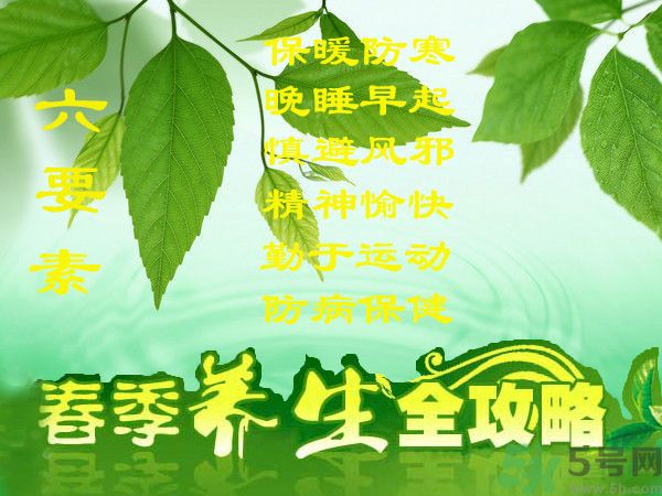 春季吃什么養(yǎng)生？春季怎樣養(yǎng)生？