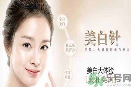 美白針真的有效嗎？美白針的危害有哪些？