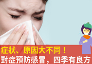 老人春天怎么預防感冒？老人四季防感冒的小妙招