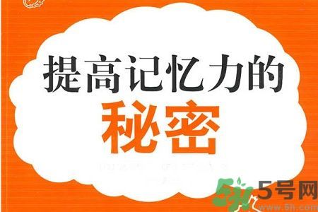 小孩怎么提高記憶力？提高記憶力的方法