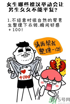 撩漢子是什么意思？撩漢技能有哪些？