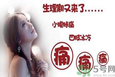 痛經(jīng)嘔吐是什么原因？痛經(jīng)嘔吐怎么辦？