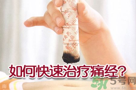 痛經(jīng)嘔吐是什么原因？痛經(jīng)嘔吐怎么辦？