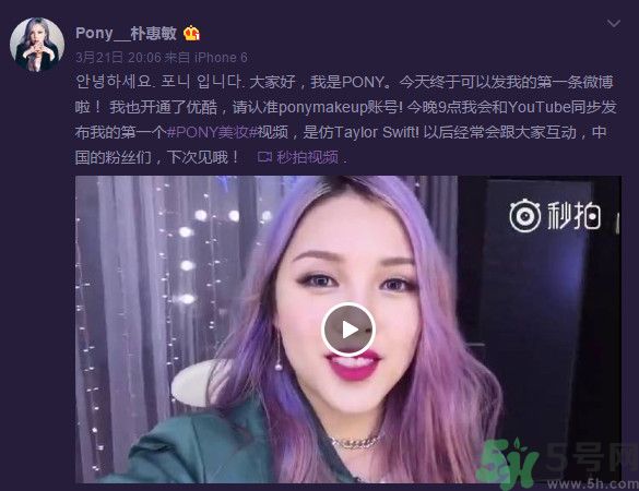 pony微博地址？美妝達(dá)人pony是誰？