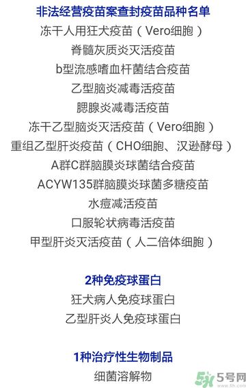 假疫苗是什么疫苗?假疫苗是一類還是二類 假疫苗是什么疫苗?假疫苗是一類還是二類