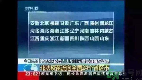 非法疫苗是怎么回事？非法疫苗有什么危害？