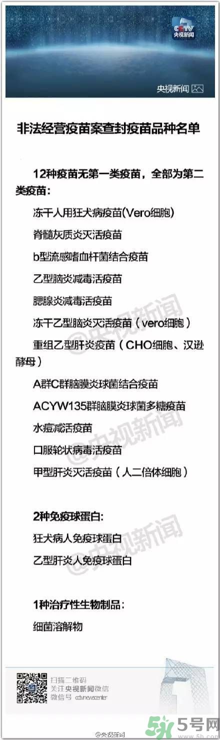 非法疫苗是怎么回事？非法疫苗有什么危害？