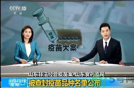 食藥監(jiān)怎么談非法疫苗？非法疫苗的結(jié)果是什么？