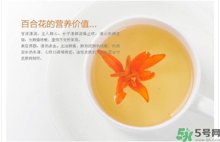 喝百合花茶好嗎？百合花茶怎么做？