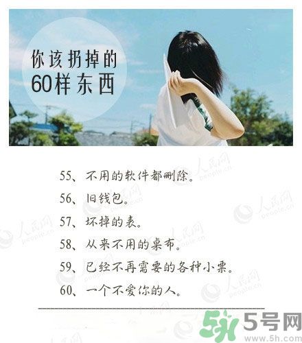 丟掉不愛你的人 女人怎么來愛自己？