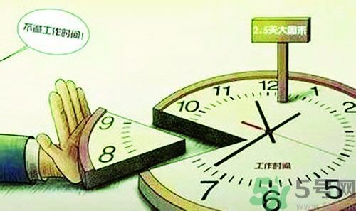 2.5天休假什么時(shí)候開(kāi)始？2.5天休假的城市有哪些？