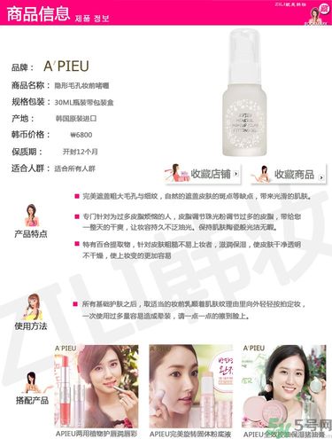 apieu妝前乳怎么樣？apieu妝前乳怎么用？