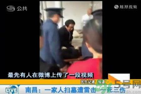 一家人掃墓遭雷擊是怎么回事？出行怎樣避雷？