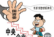 限薪令后，央企領(lǐng)導(dǎo)工資還有幾百萬？