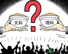 文理分科終結(jié)的省份有哪些？文理分科什么時候取消？