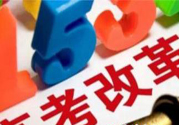 文理分科終結(jié)的省份有哪些？文理分科什么時(shí)候取消？