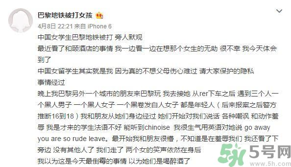 女留學(xué)生巴黎被打的真相是什么？女學(xué)生為什么巴黎被打？