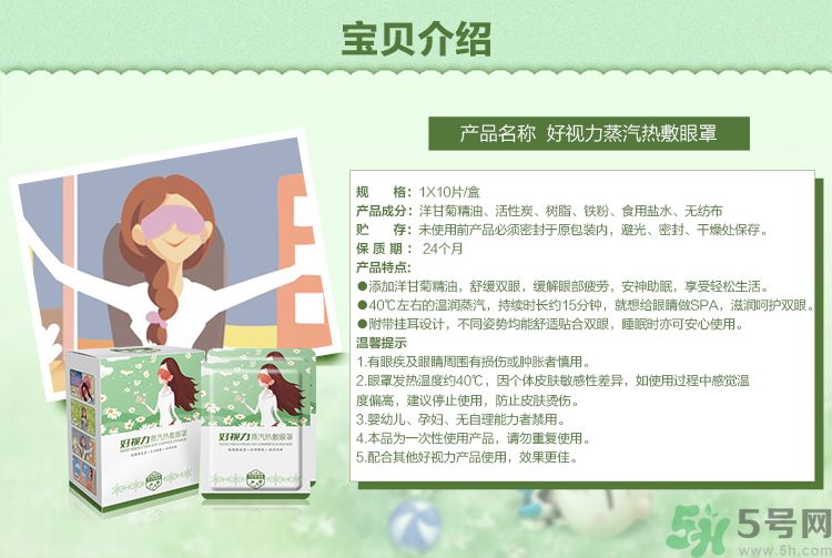 好視力蒸汽熱敷眼罩怎么樣？好視力眼罩有用嗎？