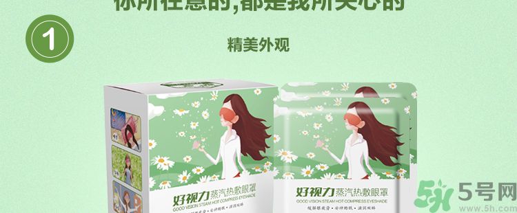 好視力蒸汽熱敷眼罩怎么樣？好視力眼罩有用嗎？