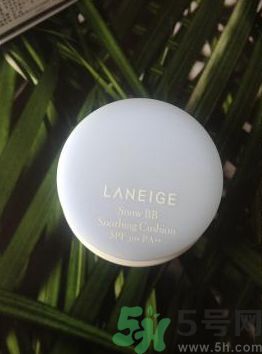 蘭芝氣墊BB有效期是多少？蘭芝氣墊BB有能用多久？