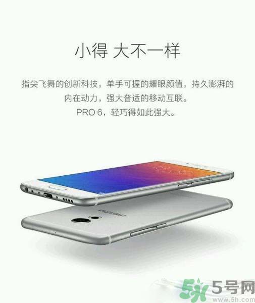 魅族PRO6多少錢？魅族PRO6怎么樣？