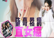 什么是直女癌？怎么判斷一個(gè)人有沒有直女癌？