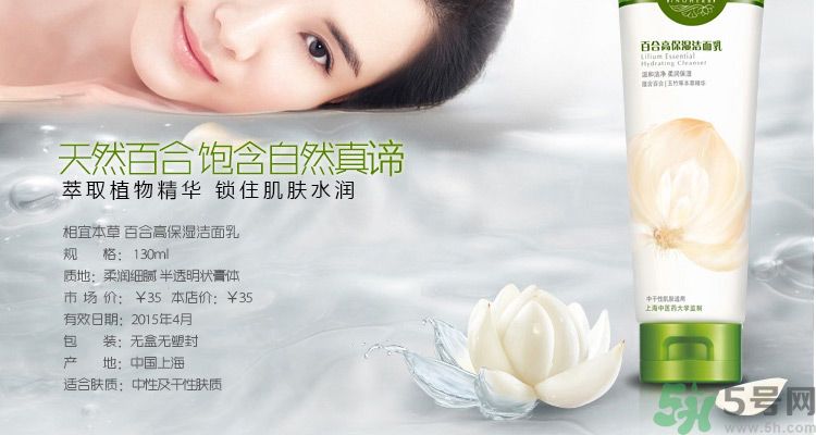 相宜本草百合高保濕潔面乳怎么樣？相宜本草百合高保濕潔面乳適合什么年齡？