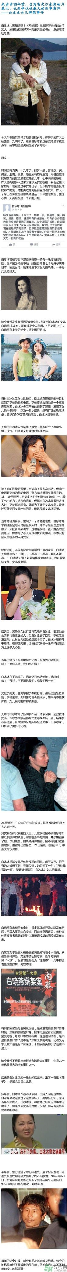 白冰冰女兒19年前為什么慘遭綁架殺害 ？白冰冰是誰？