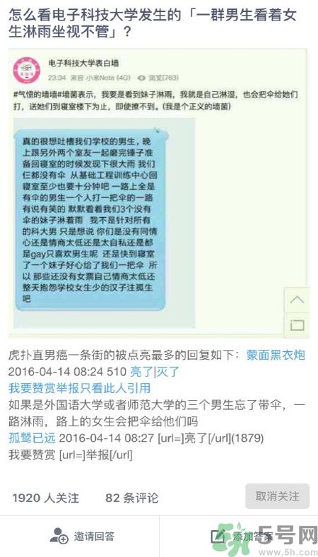 為什么一群男生看著女生淋雨？一群男生看著女生淋雨是怎么回事？