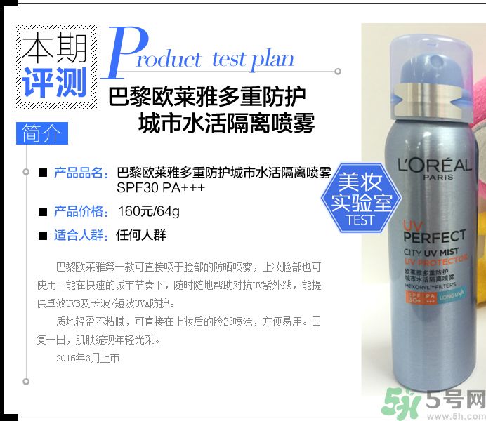 巴黎歐萊雅多重防護城市水活隔離噴霧怎么樣？