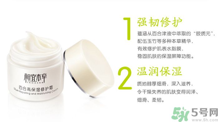 相宜本草百合高保濕修護霜怎么樣？