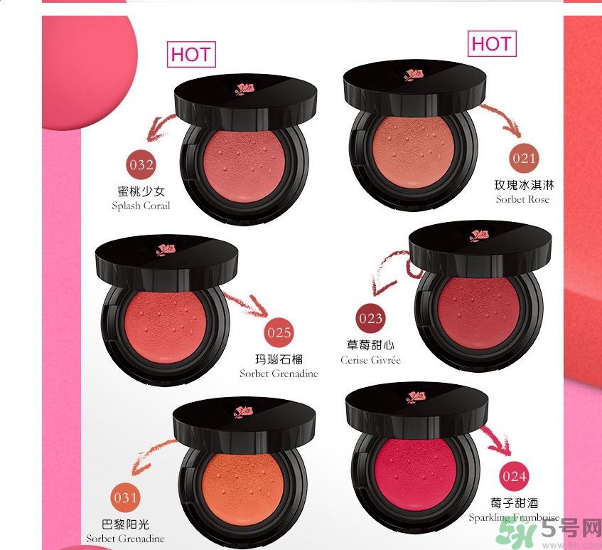 蘭蔻氣墊腮紅哪種色號好看？腮紅哪種顏色好看？