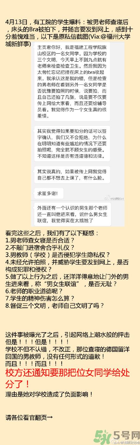 為什么沒穿內(nèi)衣被拍照處分？沒穿內(nèi)衣被拍照處分是怎么回事？