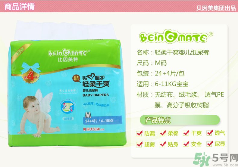 寶美特紙尿褲怎么樣？寶美特紙尿褲好用嗎？