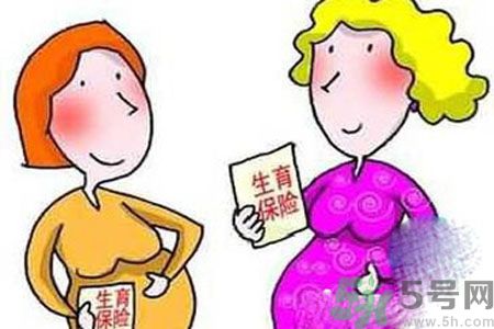 生育險醫(yī)療險合并對孕婦好嗎？生育險醫(yī)療險合并對孕婦好不好？