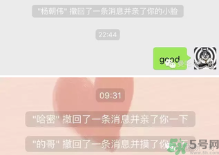 XX撤回了消息并親了你一下怎么弄？XX撤回了消息并親了你一下怎么玩？