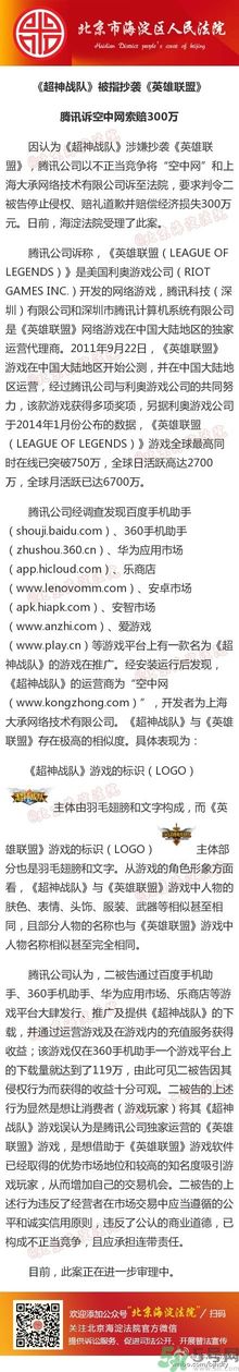 騰訊起訴哪個(gè)公司抄襲英雄聯(lián)盟？超神戰(zhàn)隊(duì)好玩嗎？