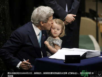 美國(guó)國(guó)務(wù)卿克里抱著孫女簽署巴黎協(xié)定 170個(gè)國(guó)家已經(jīng)簽署了嗎？