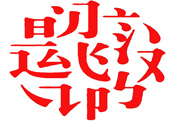 17個最難認(rèn)的漢字是哪些？有哪些難認(rèn)的漢字？