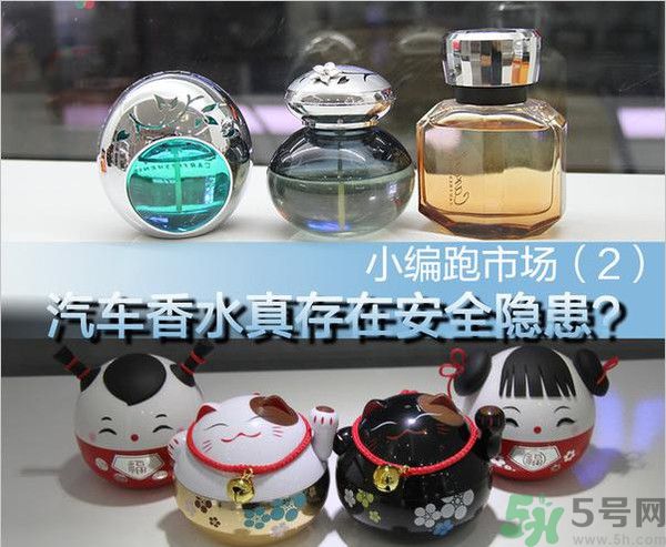 車載香水有毒嗎？如何挑選健康的車載香水？
