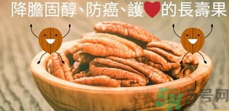碧根果對人體有什么好處？碧根果有什么營養(yǎng)價值？