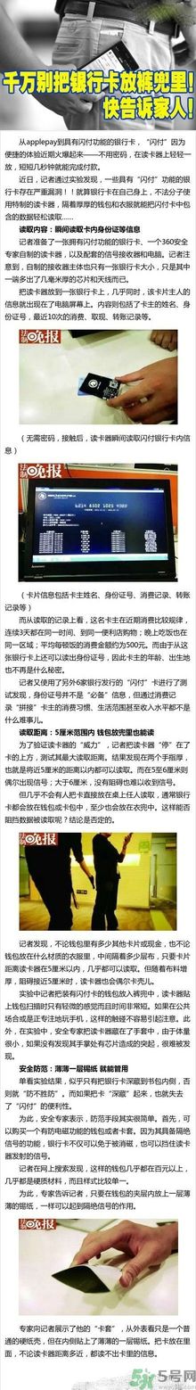 為什么千萬別把銀行卡放褲兜里？怎樣防止銀行卡信息被盜？