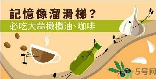 提高記憶力要吃什么食物？吃什么食物提高記憶力？