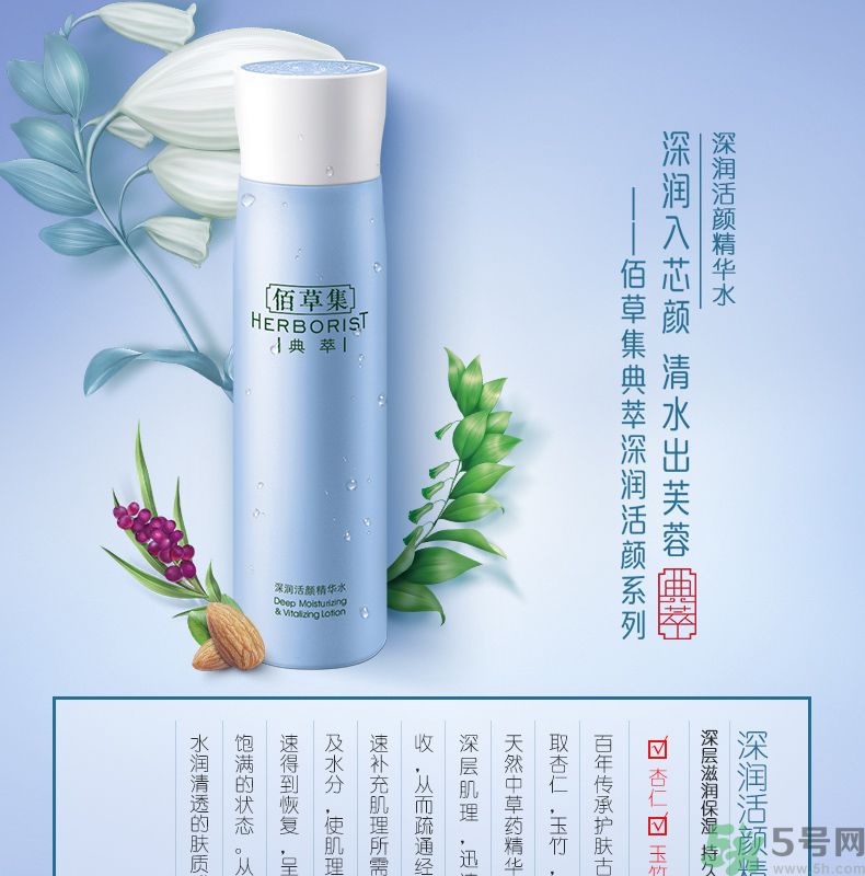 佰草集深潤(rùn)活顏精華水適合什么膚質(zhì)？