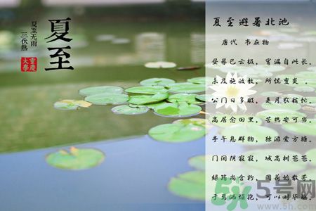 夏至有什么習(xí)俗？夏至吃什么傳統(tǒng)食物？