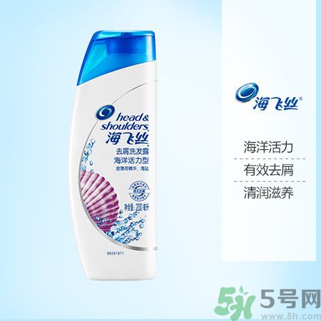 海飛絲去屑洗發(fā)露海洋活力型怎么樣？
