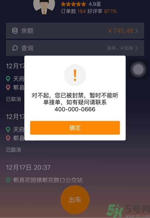 滴滴司機為什么被封號？滴滴司機被封號還可以打車嗎？